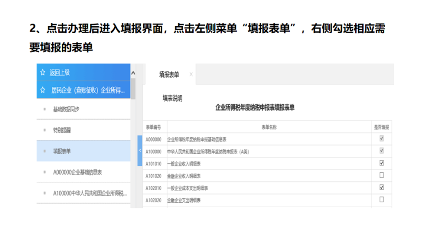 我是小型微利企业，2020年企业所得税汇缴申报表填报流程