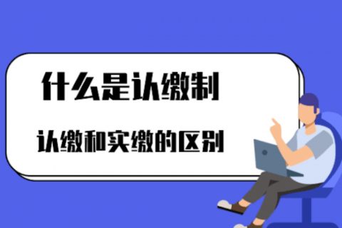 在拉萨注册公司，这几大问题，您要了解一下