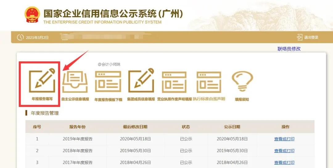 工商局都急了，你还不急？工商年报保姆级教程来啦