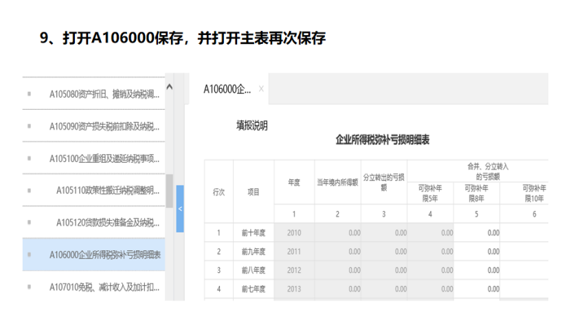 我是小型微利企业，2020年企业所得税汇缴申报表填报流程