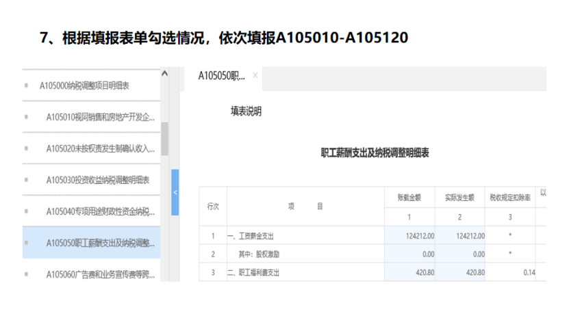 我是小型微利企业，2020年企业所得税汇缴申报表填报流程