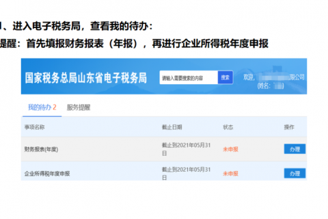 拉萨小微企业（小型微利企业），2020年企业所得税汇缴申报表填报流程