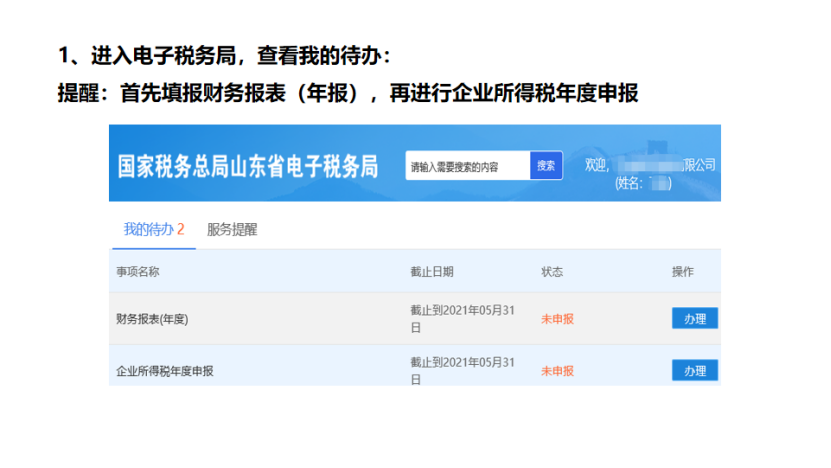我是小型微利企业，2020年企业所得税汇缴申报表填报流程