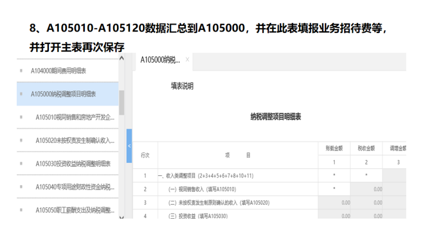 我是小型微利企业，2020年企业所得税汇缴申报表填报流程