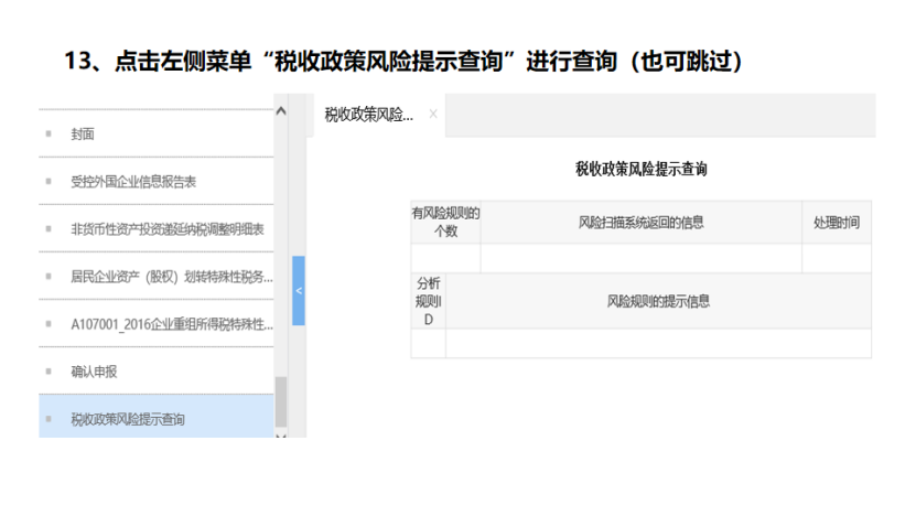 我是小型微利企业，2020年企业所得税汇缴申报表填报流程