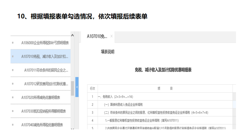 我是小型微利企业，2020年企业所得税汇缴申报表填报流程