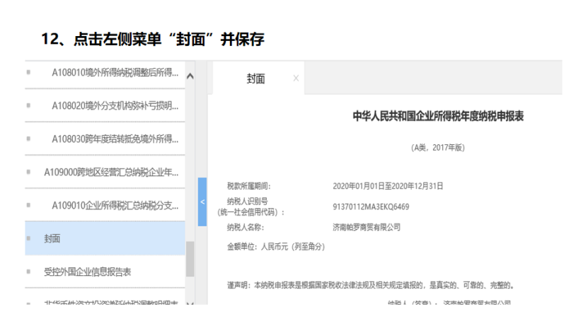 我是小型微利企业，2020年企业所得税汇缴申报表填报流程