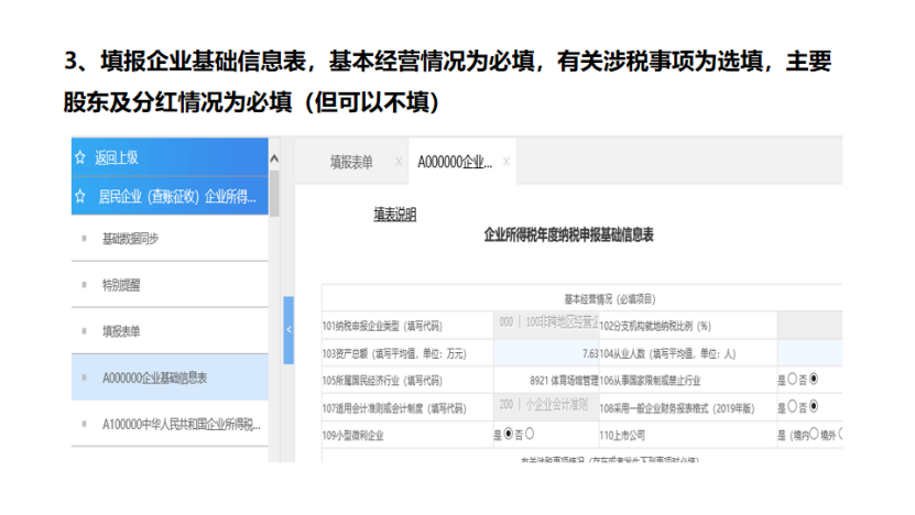 我是小型微利企业，2020年企业所得税汇缴申报表填报流程