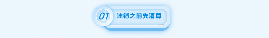 拉萨注销公司的流程，需要准备的资料、需要前往的部门及注销周期