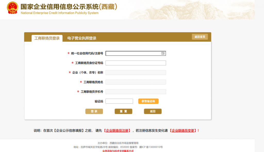 还剩不足100天！请抓紧时间进行年报！拉萨个体工商户报年报流程来了（图解）