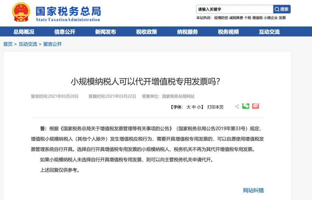 小规模纳税人可以代开增值税专用发票吗？可以代开13%服务费发票吗？