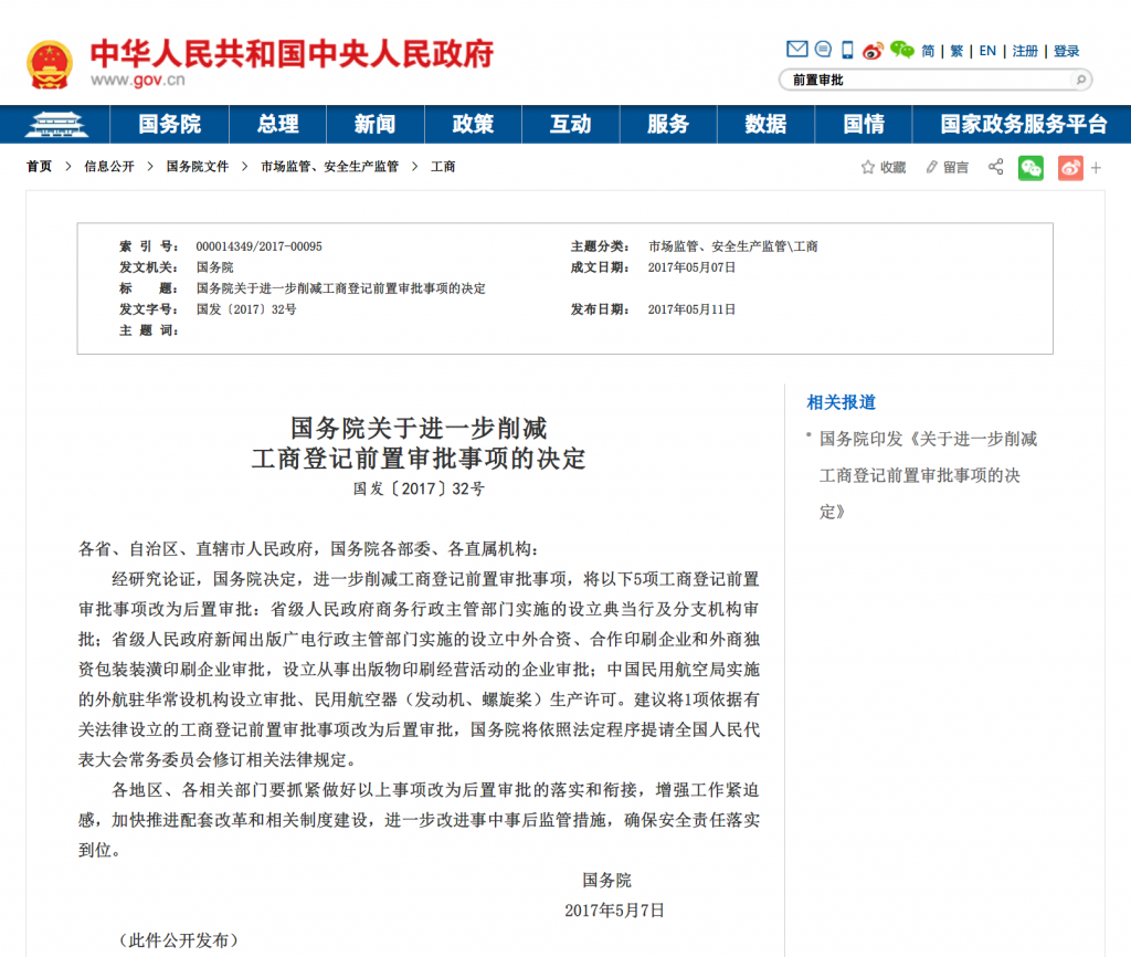 前置审批和后置审批是什么意思？哪些是前置审批？哪些是后置审批？