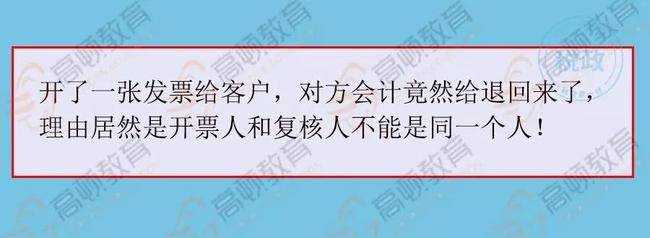 拉萨开发票，开票人、复核人必须不是同一个人吗？