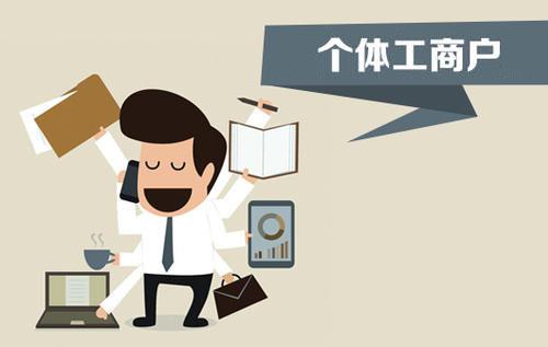 个体户、个人独资企业、有限公司都有什么区别？注册时应该怎么选择？