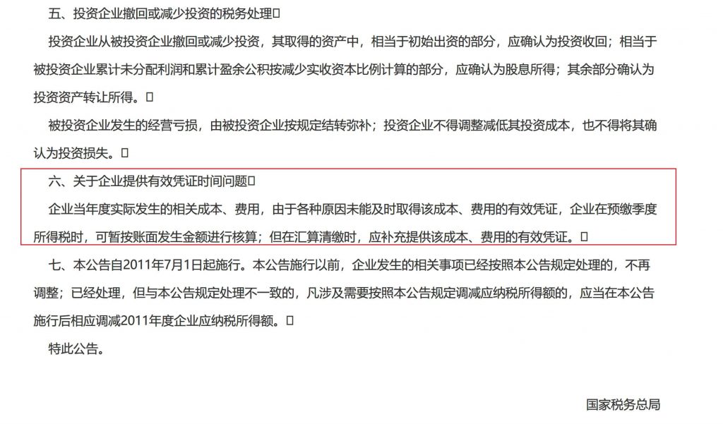 在2020年发生的费用，但是在2021年1月份才取得发票，这费用能否在2020年度税前扣除呢？