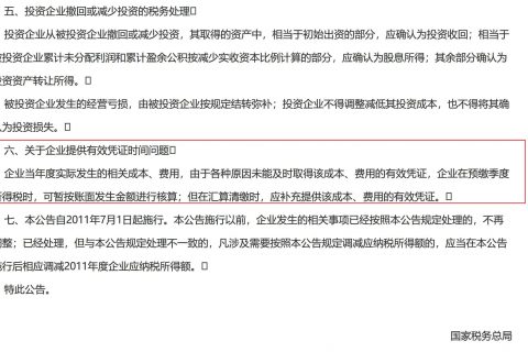 在2020年发生的费用，但是在2021年1月份才取得发票，这费用能否在2020年度税前扣除呢？