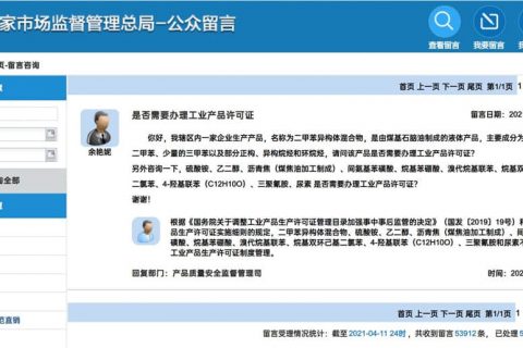 生产二甲苯异构体混合物相关产品，是否需要办理工业产品许可证？
