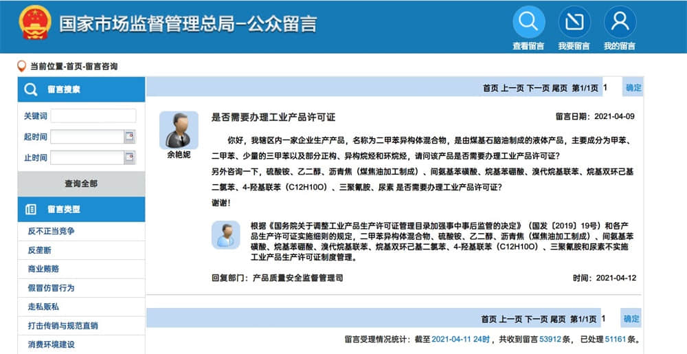 生产二甲苯异构体混合物相关产品，是否需要办理工业产品许可证？