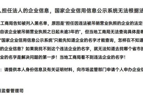 怎样查询本人担任法人的企业信息，国家企业信用信息公示系统无法根据法人姓名查询！