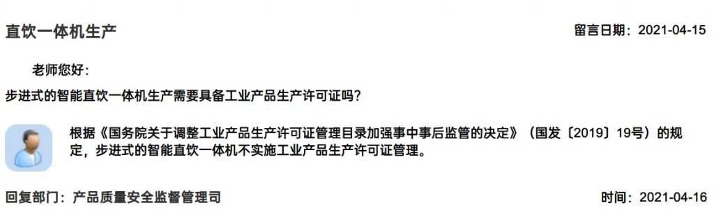 在拉萨生产直饮一体机，是否需要取得工业产品生产许可证吗？