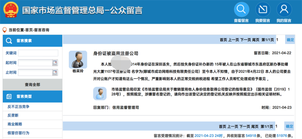 个人身份被冒用在拉萨注册了公司，应该怎么处理？