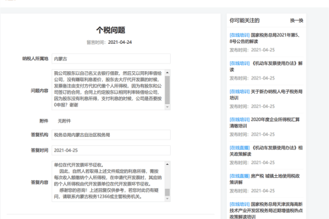 公司股东去银行借款，在借款给公司，代开发票，需要缴纳个人所得税吗？