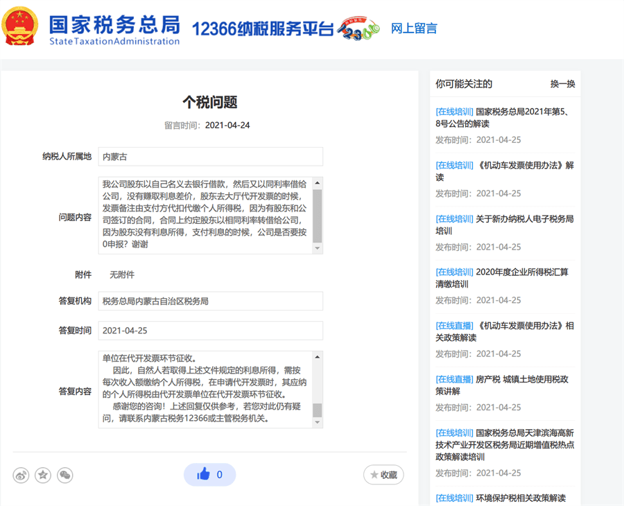 公司股东去银行借款，在借款给公司，代开发票，需要缴纳个人所得税吗？