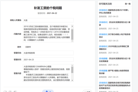 公司因为经营困难，过了几年才补发工资，个税应该如何计算？