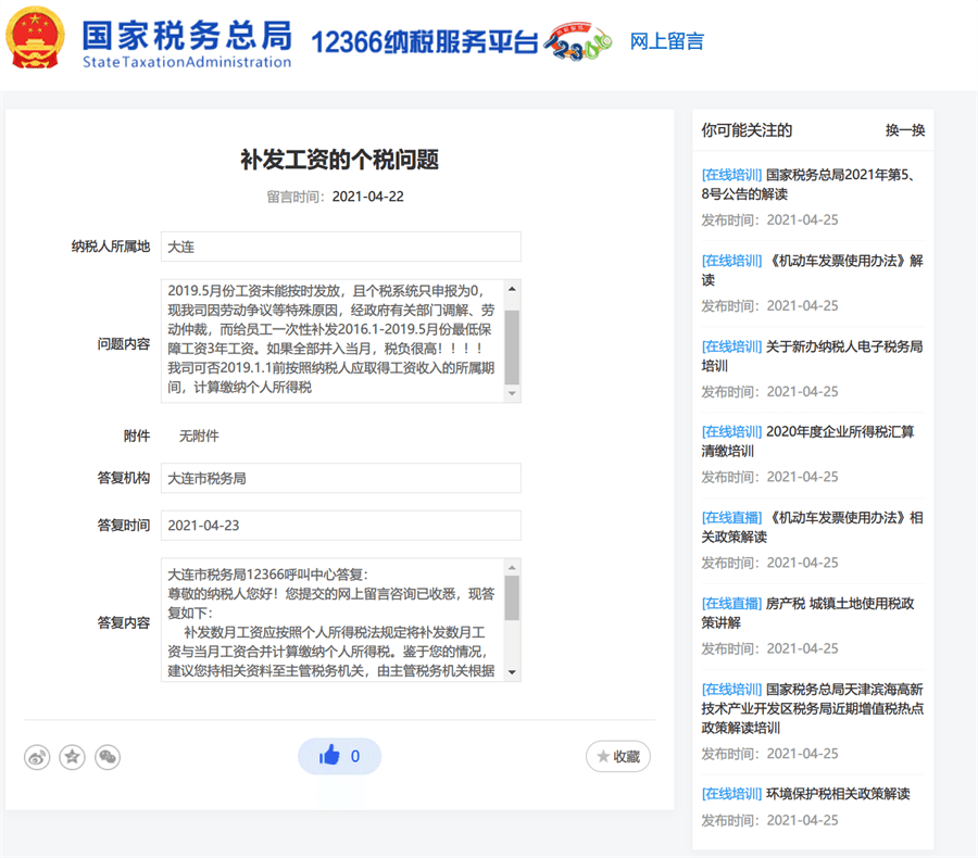 公司因为经营困难，过了几年才补发工资，个税应该如何计算？
