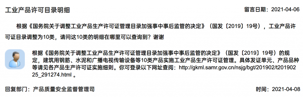 工业产品许可目录明细有哪些？