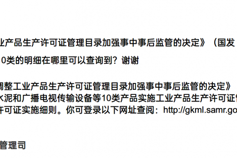 工业产品许可目录明细有哪些？