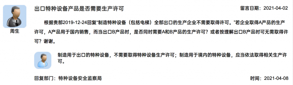 特种设备产品是否需要取得生产许可？