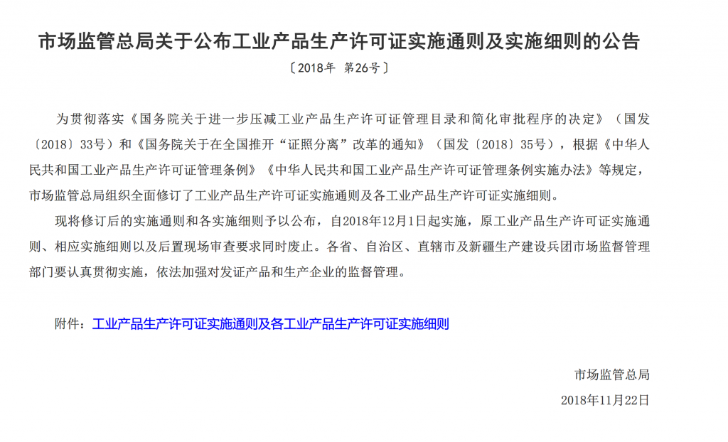 工业产品许可目录明细有哪些？