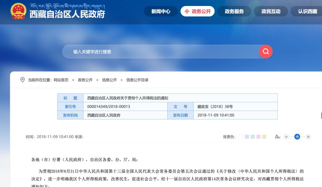 拉萨的个人所得税怎么交？起征点是多少？