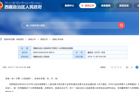 拉萨的个人所得税怎么交？起征点是多少？