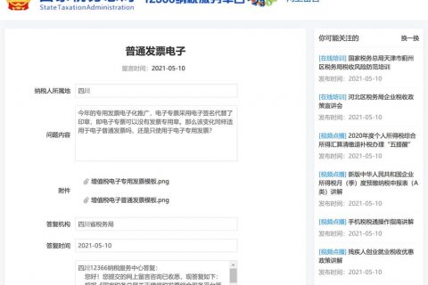 普通电子发票，可以没有发票专用章吗？