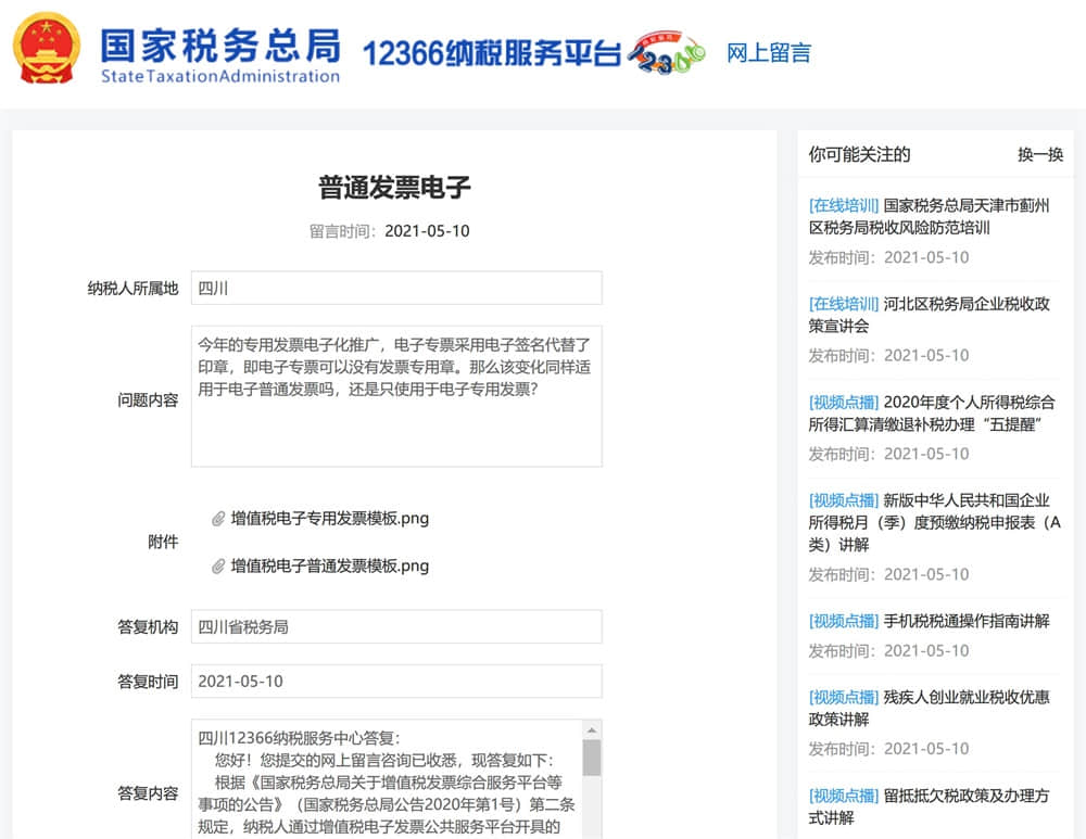 普通电子发票，可以没有发票专用章吗？