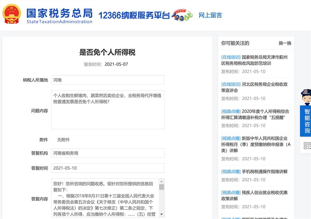在拉萨，个人去收购生鲜、蔬菜，然后卖给企业，去税务局代开增值税普通发票，是否免增个人所得税？