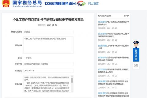 拉萨的个体工商户可以同时使用定额发票和电子普通发票吗？