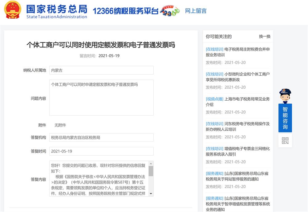 拉萨的个体工商户可以同时使用定额发票和电子普通发票吗？