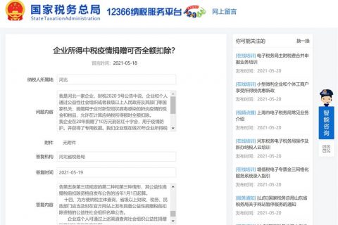 计算企业所得税时，疫情捐赠金额，可否全额扣除？