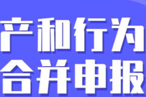零申报纳税人需要税源信息采集吗？财产和行为税合并申报热点问答