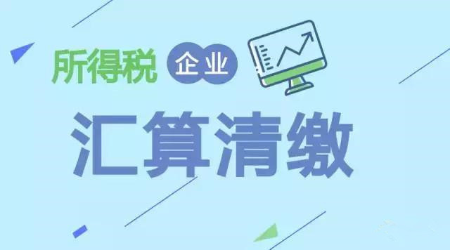 注册在拉萨的分公司，想进行注销。税务注销时候，是否需要办理企业所得税清算报备？