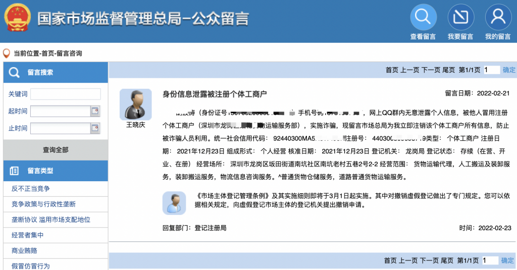 被人冒用身份证信息注册个体工商户，应该如何处理？