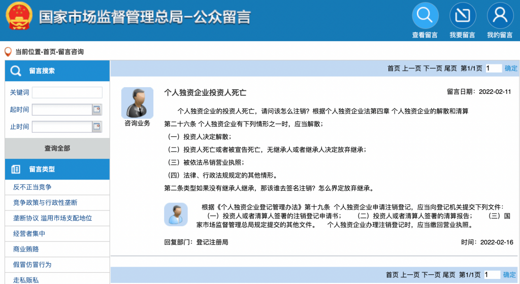 个人独资企业投资人死亡,如何注销企业？