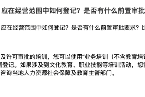 在拉萨从事技能培训，申请公司登记时，应在经营范围中如何登记？是否有什么前置审批要求？