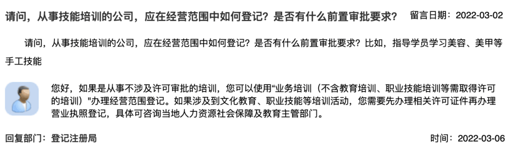 在拉萨从事技能培训，申请公司登记时，应在经营范围中如何登记？是否有什么前置审批要求？