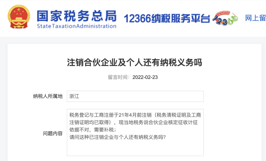注销的合伙企业及个人还有纳税义务吗？