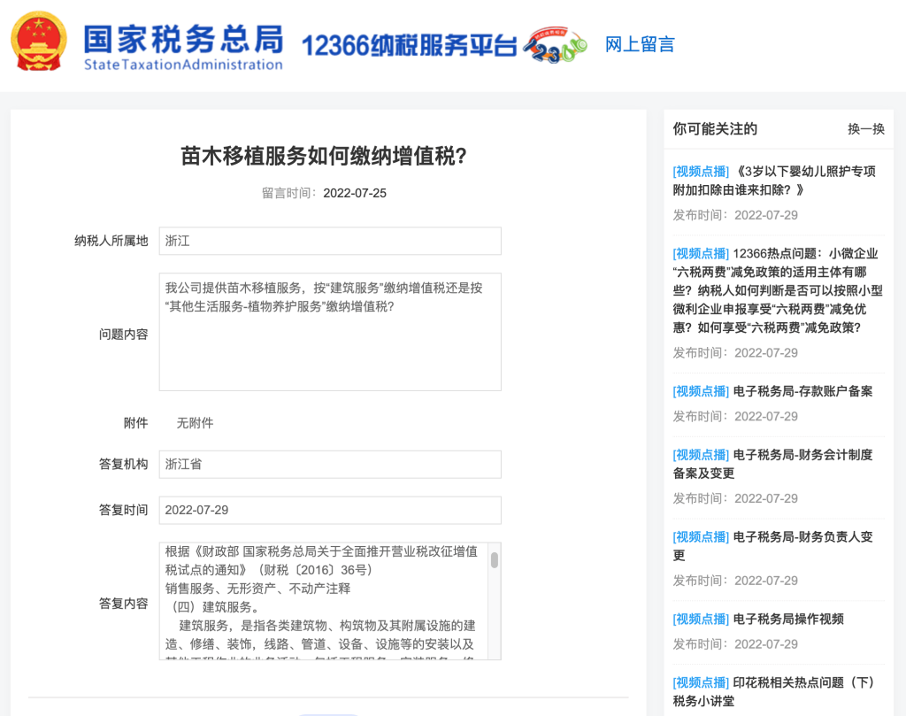 苗木移植服务如何缴纳增值税？