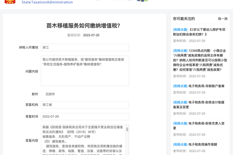 苗木移植服务如何缴纳增值税？